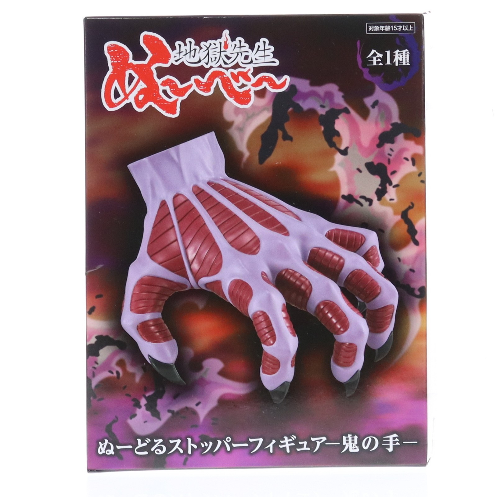 【中古】[FIG] 鬼の手 地獄先生ぬ～べ～ ぬーどるストッパーフィギュア-鬼の手- プライズ(AMU-PRZ19697) フリュー(20251220)画像