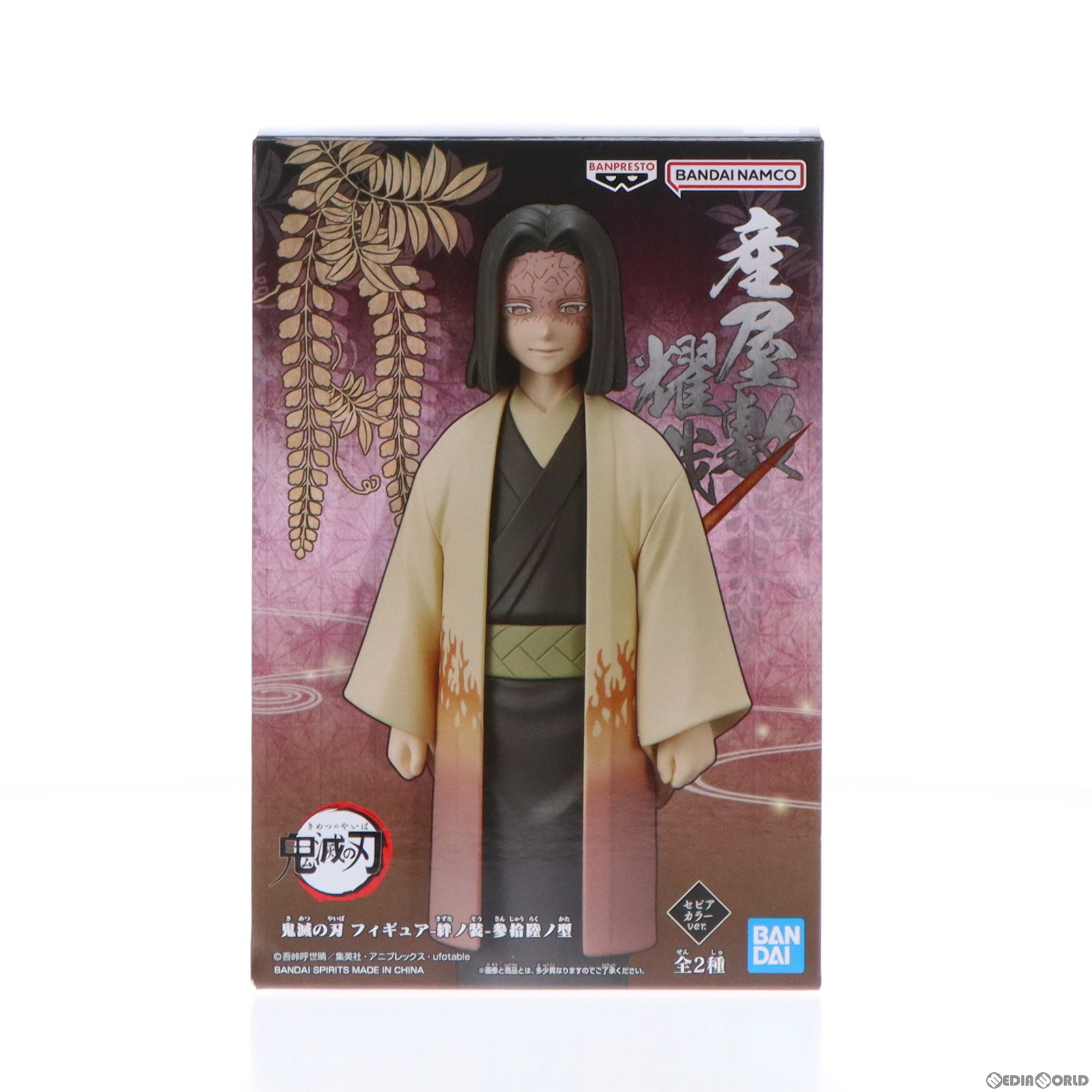 楽天市場】B.産屋敷耀哉 【鬼滅の刃 フィギュア 絆ノ装 弐拾玖ノ型