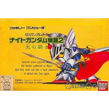 【中古】[FC] SDガンダム外伝 ナイトガンダム物語2 光の騎士 バンダイ (19911012)｜メディアワールド 販売＆買取SHOP