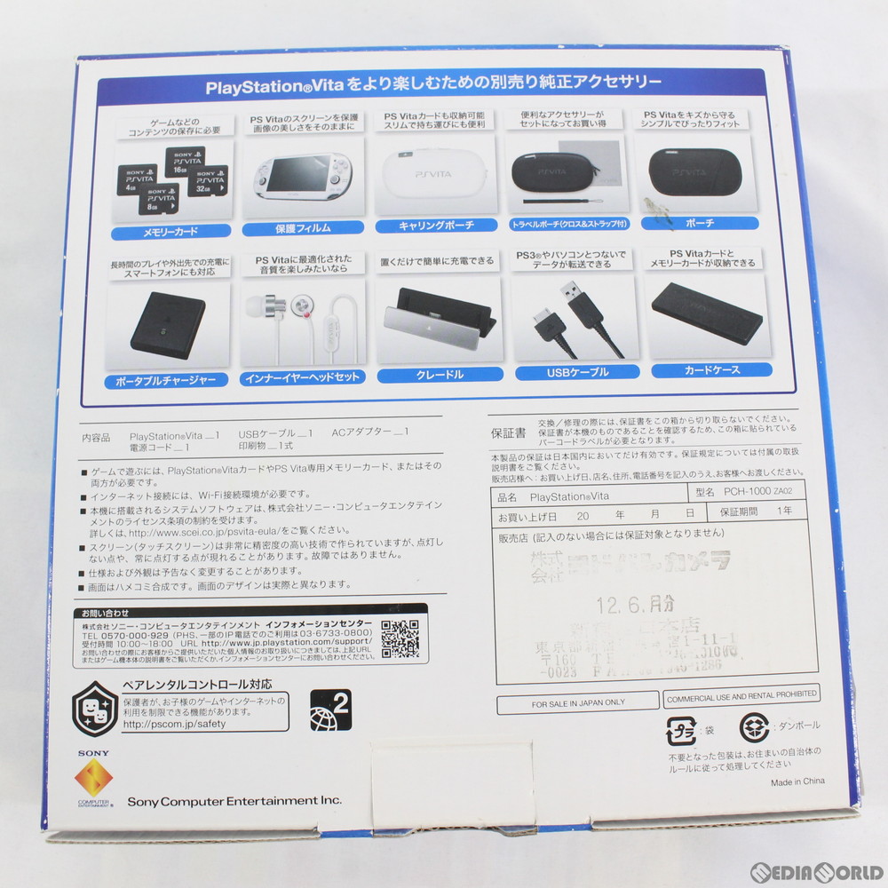 Safe 年中無休 ラッピング対応 プレイステーション ヴィータ 本体 ギフト プレゼント Trade 本体 Wi Fiモデル 優良認定取得 クリスマス 誕生日 ゲーム ソフト フィギュア エアガン 鉄道模型 Nゲージ おもちゃ プラモデル 楽天買取 中古 訳あり 本体 Safe 年中無休 ラッピング対応 プレイステーション ヴィータ 本体 ギフト プレゼント Trade 本体 Wi Fiモデル 優良認定取得 クリスマス 誕生日 ゲーム ソフト フィギュア エアガン 鉄道模型 Nゲージ おもちゃ プラモデル 楽天買取 中古 訳あり 本体