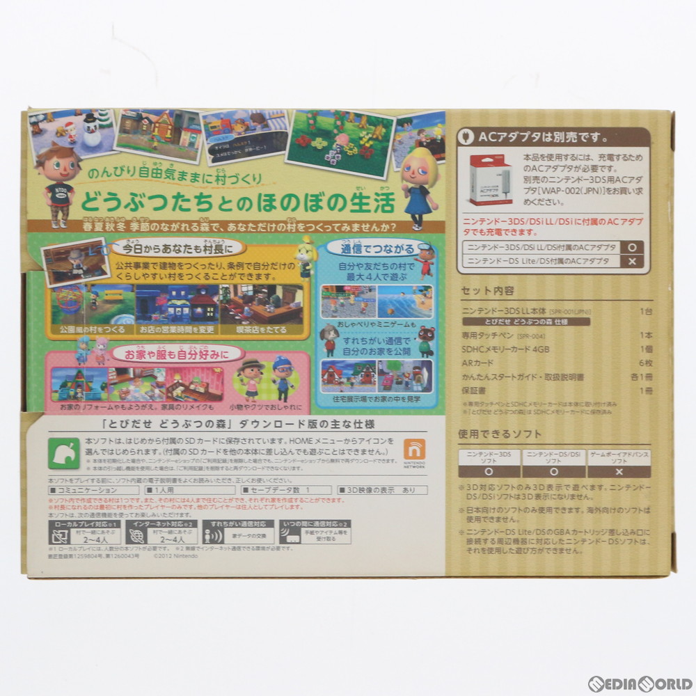 中古 根拠あり 本体 3ds とびだせ どうぶつの森パック ニンテンドー3ds Ll限定本体同梱版 Spr S Wbdc Justice Law Net