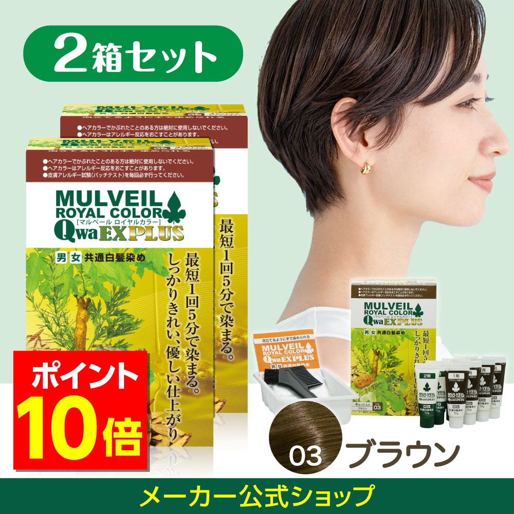 【百貨店SALE最大限度1000円引き換え証】＼尖んがり10倍！2箱書き割りでおトク／マル頭を覆う物【堅苦しさ】【1箱4書き割り入り口・入口】 マル頭を覆う物 ロイヤル色つやEX PLUS つけ加える 40g   [03:赤銅色] 治療法部外品 レディース メンズ  成人男性 亭主もち 髪の毛色つや 白髪用 総べて染め 分け取り
