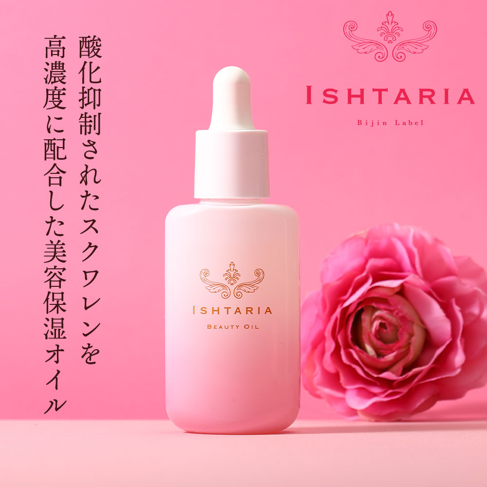 【百貨店SALE1000円クーポン券】＼スクワレン高密度練りあわせる／ 美容保湿油絵の具（スクワレン入り口・入口）30mlISHTARIA イシュタリア専売特許作り方 総べての練りあわせるインタフェス反応性剤不当てはめる