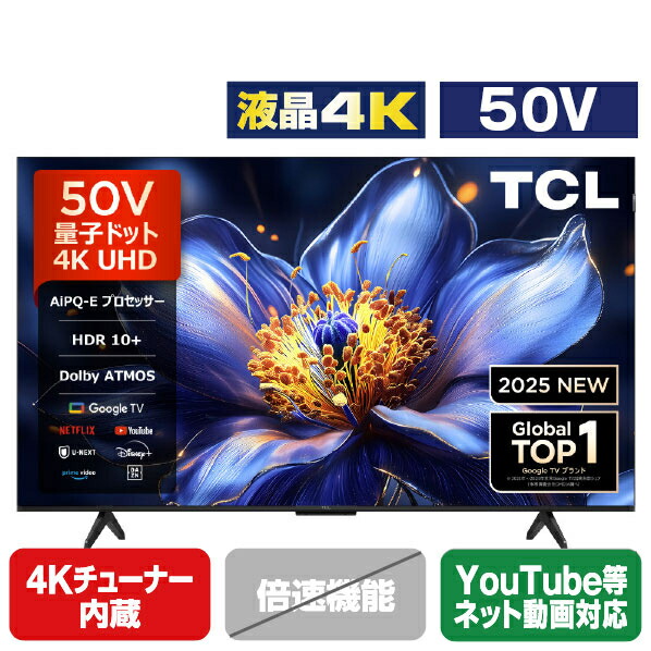 値下げします! 新品 未開封  液晶テレビ 50V型 /4K対応 258abbe3fde93f2578cb1087626638