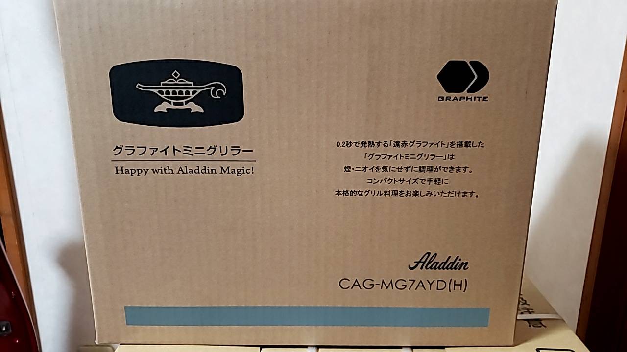 Aladdin アラジン グラファイトミニグリラー CAG-MG7AYD(H) グレー 遠赤グラファイト コンパクト 本格的 減煙 ニオイ防ぐ 収納 軽量 省エネ|メディセル 店