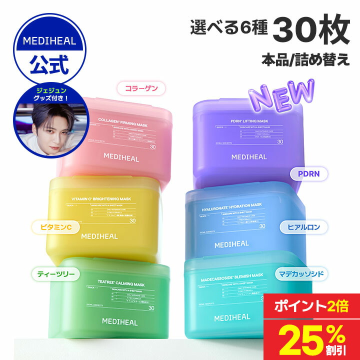 楽天市場】【大容量30枚マスク(6種)】【公式】【MEDIHEAL OFFICIAL