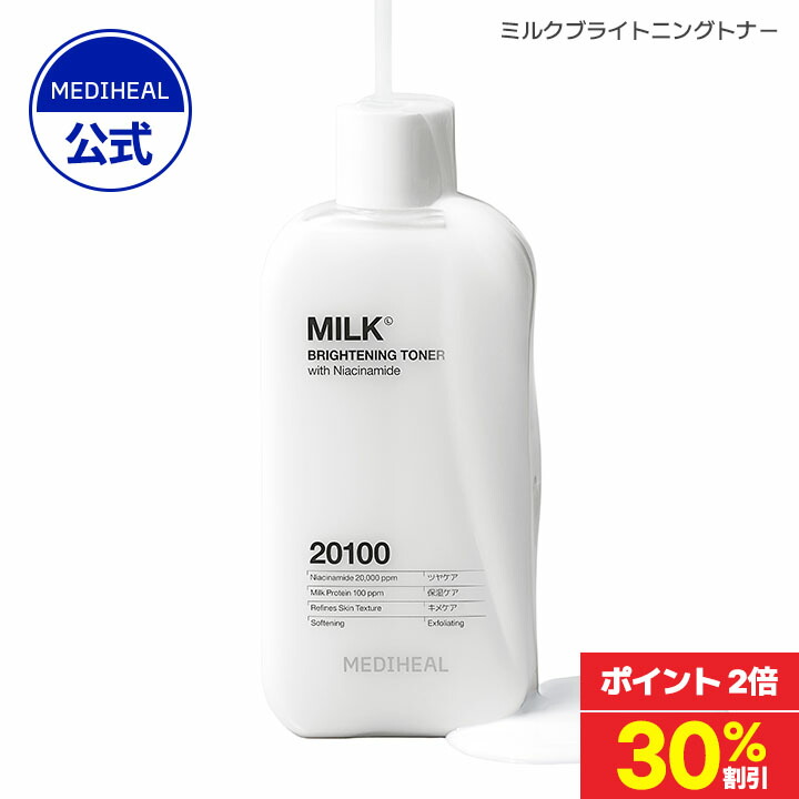 楽天市場】【公式】【日本限定】【MEDIHEAL (メディヒール) 】【ミルク