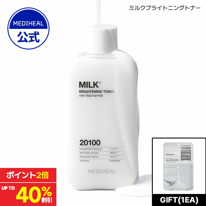 楽天市場】【ミルクブライトニング トナー 300ml】【公式】【日本限定