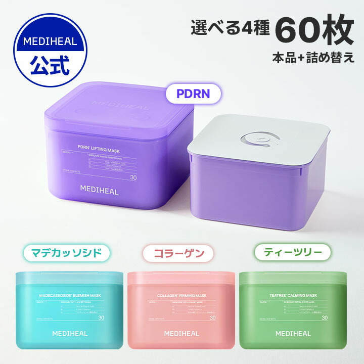 楽天市場】☆本品+詰め替え☆【MEDIHEAL OFFICIAL(メディヒール)】【30