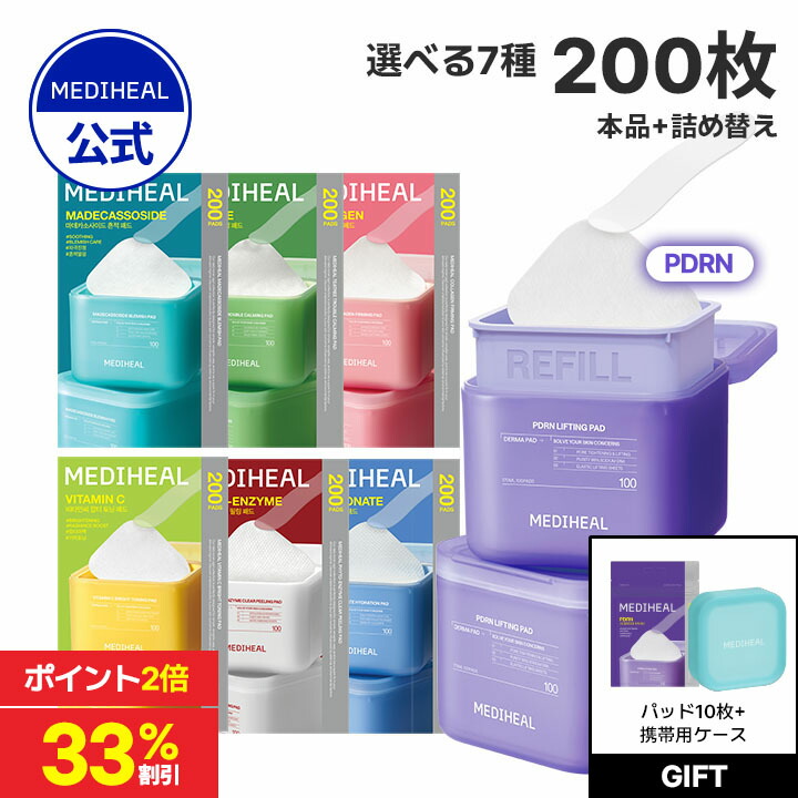 楽天市場】mediheal メディヒール トナーパッド 各100枚 / ピーリング