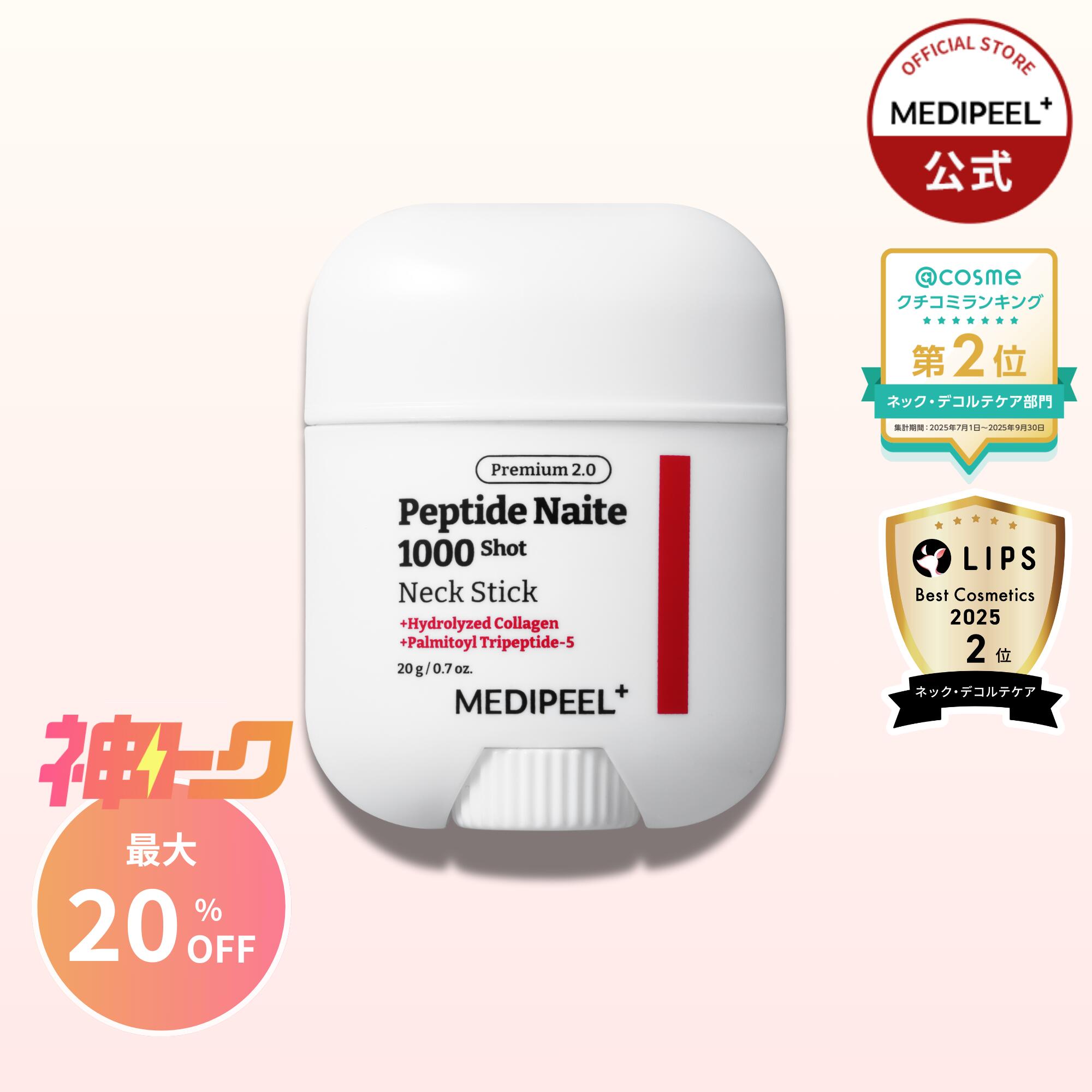 25,000円分【美肌対策セット】MEDIPEEL&choaPBネックスティック 楽天市場】【お買い物マラソン限定10％OFF+ポイント5倍】 MEDIPEEL