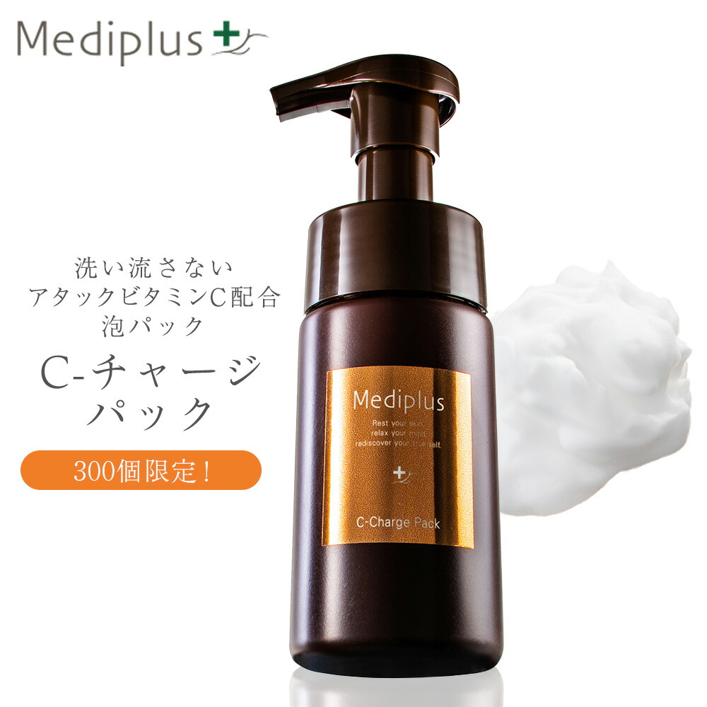 メディプラス C-チャージパック VC泡パック 60ml 2本セット