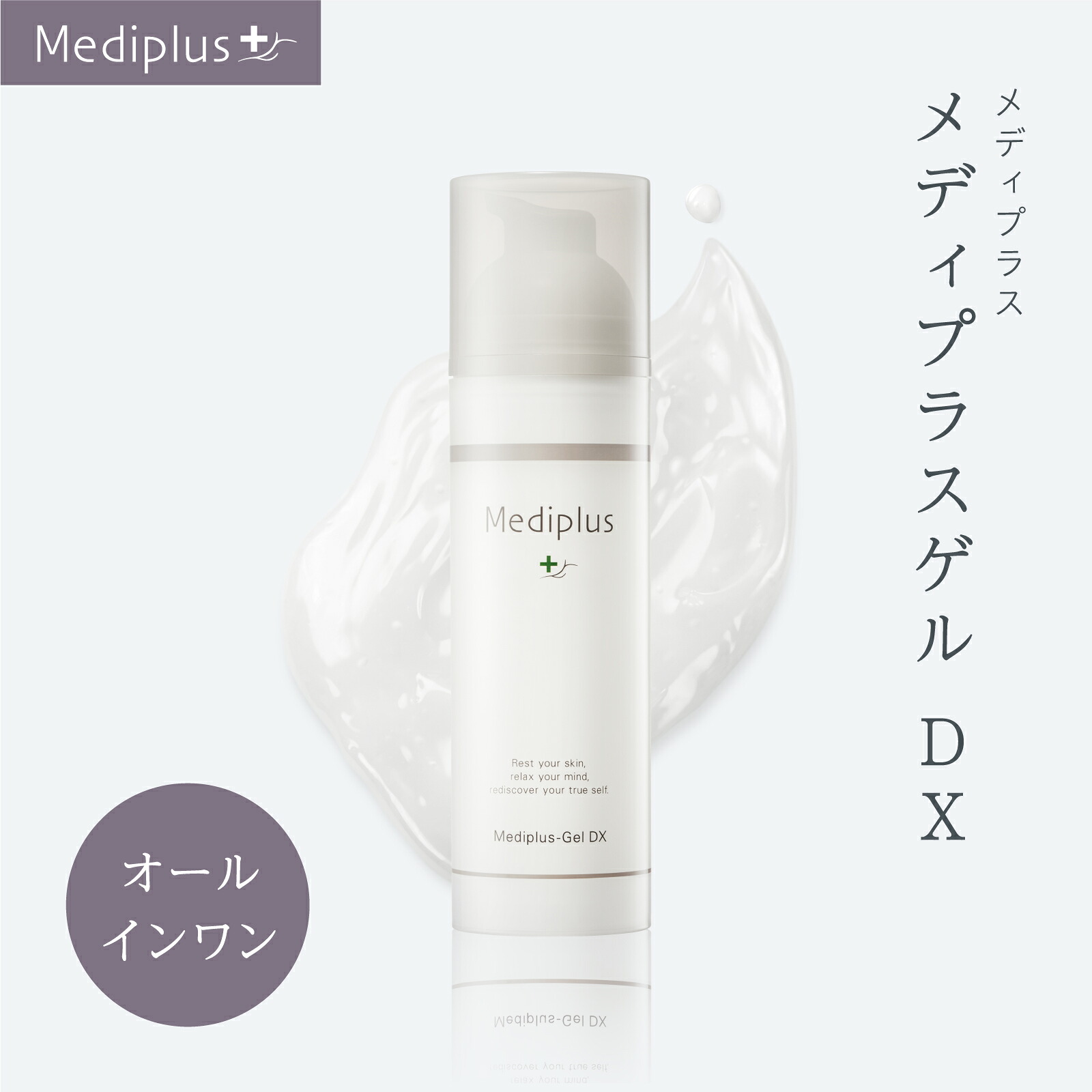 【公式】メディプラスゲルDX 160g (2か月分) | 乾燥予防ゲル 年齢肌対策用 オールインワン 乾燥肌 無添加 セラミド 保湿 美容液