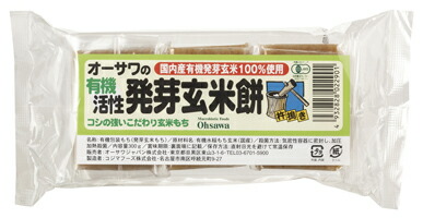 SALE開催中 オーサワの有機活性発芽玄米餅300g 新しい季節 6個 2290