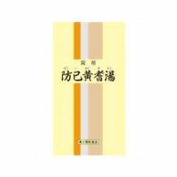 防已黄耆湯 2000錠 ※お取り寄せになる場合もございます