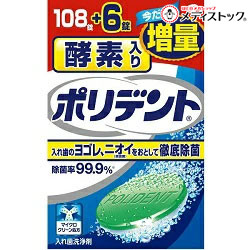 【送料無料まとめ買い24個セット】 【アース製薬】入れ歯洗浄剤 酵素入りポリデント １０８錠＋６錠 増量品