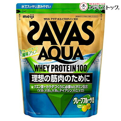 【明治】ザバス アクア ホエイプロテイン１００ グレープフルーツ風味 ８００ｇ ※お取り寄せ商品