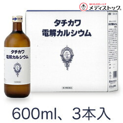 【第3類医薬品】 【森田薬品】 タチカワ電解カルシウム 600ml×３本