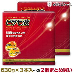 【送料無料の２個セット】 【森田薬品】 ビタモ液 630g×３本入