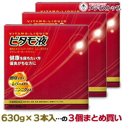 【送料無料の３個セット】 【森田薬品】 ビタモ液 630g×３本入