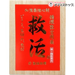 【第2類医薬品】 【天真堂製薬】 救活 １８０粒 ※お取り寄せになる場合もございます