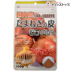 【送料無料の１４個セット】 【ユニマットリケン】たまねぎの皮粉末１００％ １００ｇ ※お取り寄せ商品