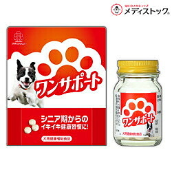 【お得な５個セット】 【湧永製薬】ワンサポート （犬用健康補助食品） ６０粒入 が、まとめ買い特価！ ★ペット用品 ※お取り寄せ商品