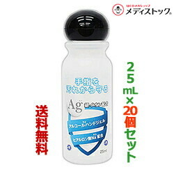 【送料無料の20個セット】 【東亜】Ａｇ銀イオン配合 アルコールハンドジェル ２５ｍＬ が、まとめ買い価格で送料無料！