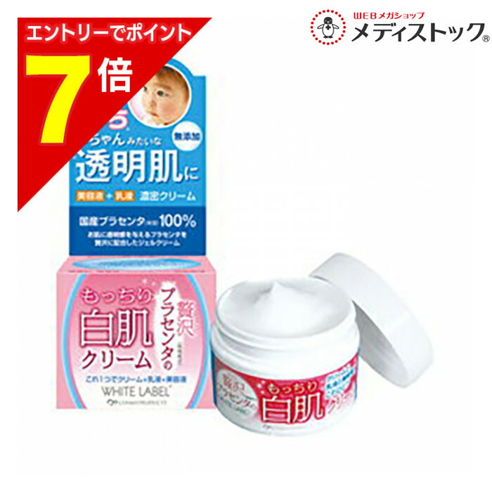 楽天市場】【お買い物マラソン中ポイント5倍】プラセンタクリーム