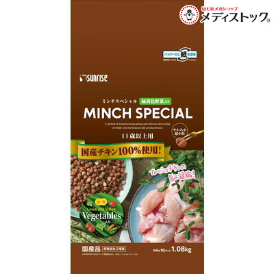 【お得な６個セット】 【サンライズ】ミンチスペシャル １１歳以上 緑黄色野菜入り １．０８ｋｇ ☆ペット用品 ※お取り寄せ商品【賞味期限：3ヵ月以上】