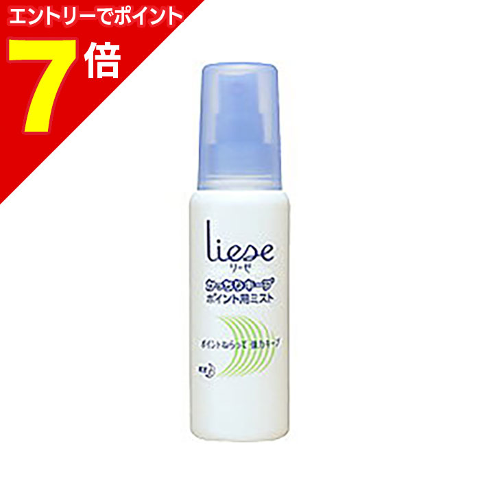 楽天市場】花王 リーゼ ポイント用ミスト 100mL【3個セット