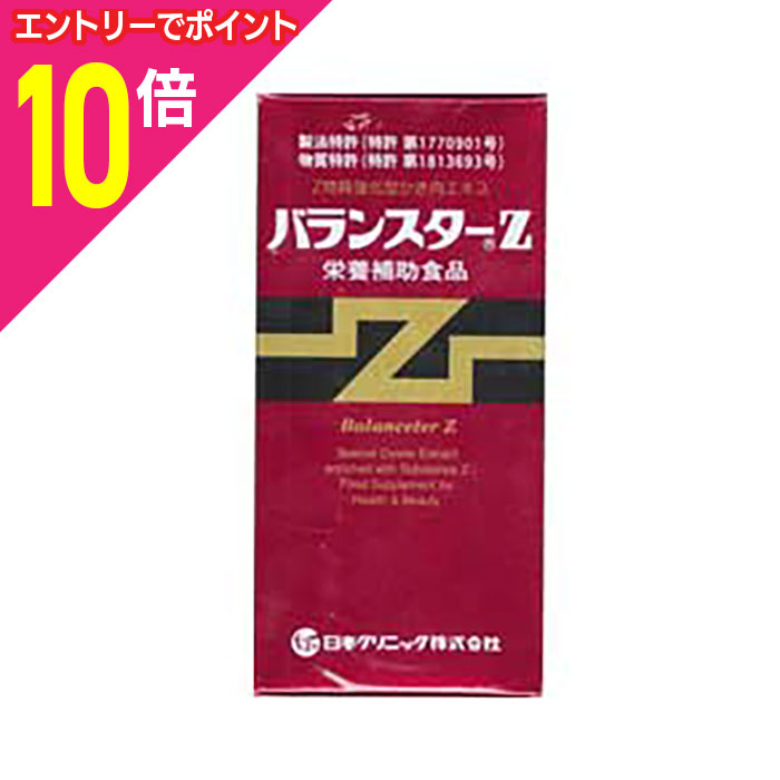 バランスター-WZ 栄養補助食品 260粒入 バランスターWZ 120錠 日本クリニック 正規品 携帯用 専売品