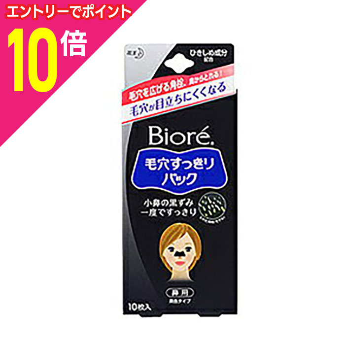 楽天市場】【送料無料】ビオレ 毛穴すっきりパック 鼻用 白色タイプ 10