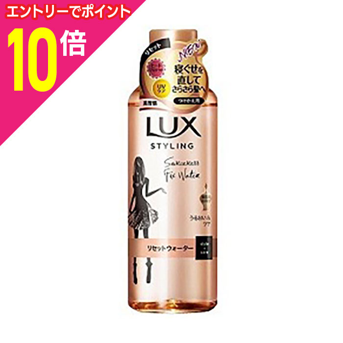 楽天市場】なんと！あの【ユニリーバ】 ラックス （LUX）美容液