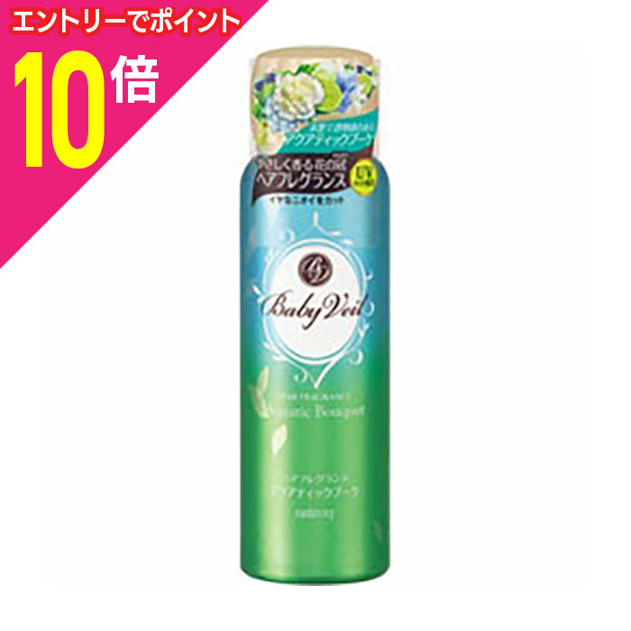 楽天市場】ベビーベール (Baby Veil) ヘアフレグランス アクアティック