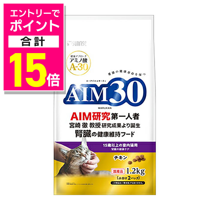 AIM30 腎臓の健康維持キャットフード 600g 10個セット サンライズ AIM30 11歳以上の室内猫用 腎臓の健康ケア 600g