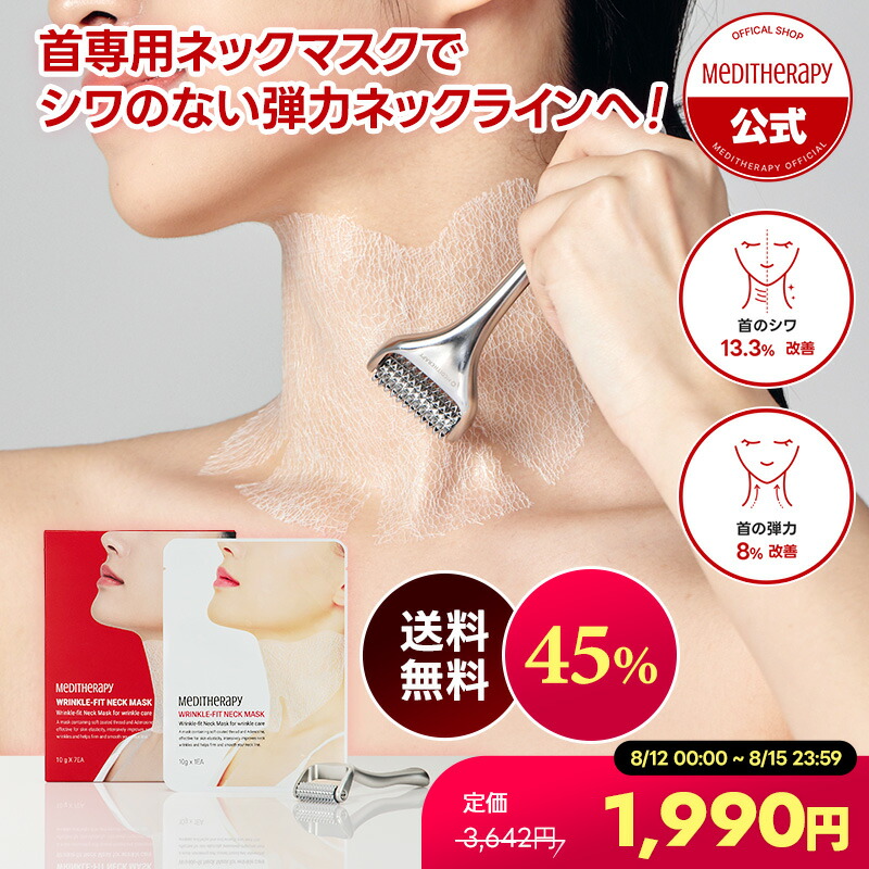 メディピール ネッククリーム ネックスティック　マスクパック Amazon | 【公式 MEDIPEEL】メディピール プレミアムネック