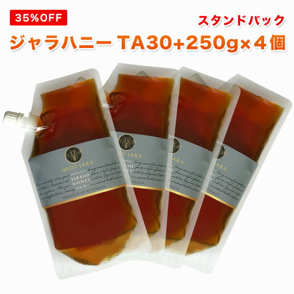【夜の得市】【30％OFF】【5hタイムセール】<br>★ジャラハニーTA 30+ 250g ×4個セット スタンドパック <br>マヌカハニーと同様の健康活性力！ <br>オーストラリア オーガニック認定 蜂蜜 <br>※分析証明書付 非加熱 生はちみつ 【送料無料】