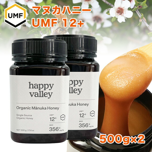 期間限定クーポンで半額 50％OFF <br>オーガニック認定 マヌカハニー UMF 12+ 500g × 2本セット  (MGO 356+) <br>ニュージーランド産 蜂蜜 UMF協会認定 分析証明書付 <br>無添加 非加熱 天然生はちみつ honey 【送料無料】