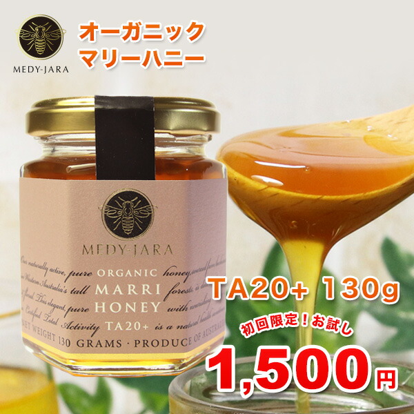 楽天市場】初回限定 お試し価格 ジャラハニーTA 20+ 130g マヌカハニー