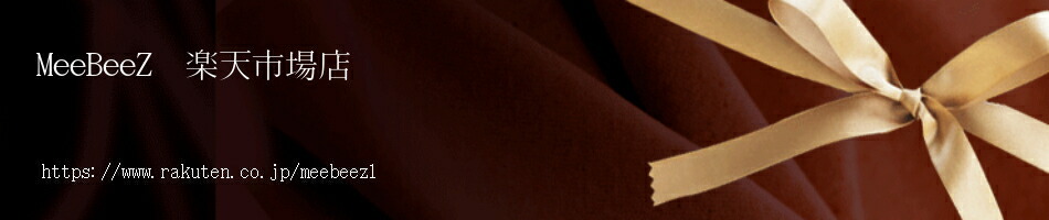 MeeBeeZ����ŷ�Ծ�Ź������ƥꥢ�����ǥ��͡����������������ߤǤ����Ѳ�ǽ��