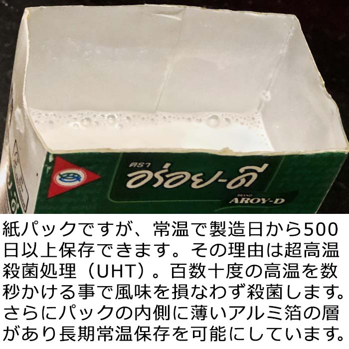 市場 タイ食材 長期保存 Aroy-D 紙パック UHT セット x 使いやすい ココナツミルク アジア食材 超高温殺菌処理 2個 ココナッツミルク  500ml