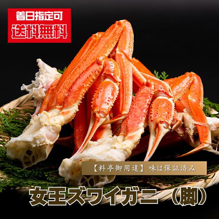 女王ズワイガニ (姿) 600g前後 ボイル ズワイガニ 姿 600g前後 3尾 カニ 蟹 かに