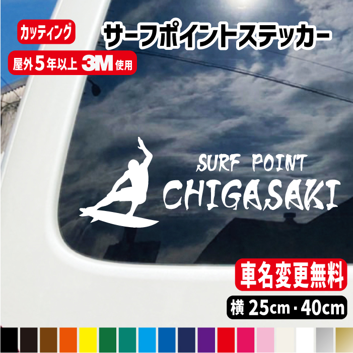 楽天市場】サーフィンBEACHへ→ステッカー【横10・15・20cm】【カラー