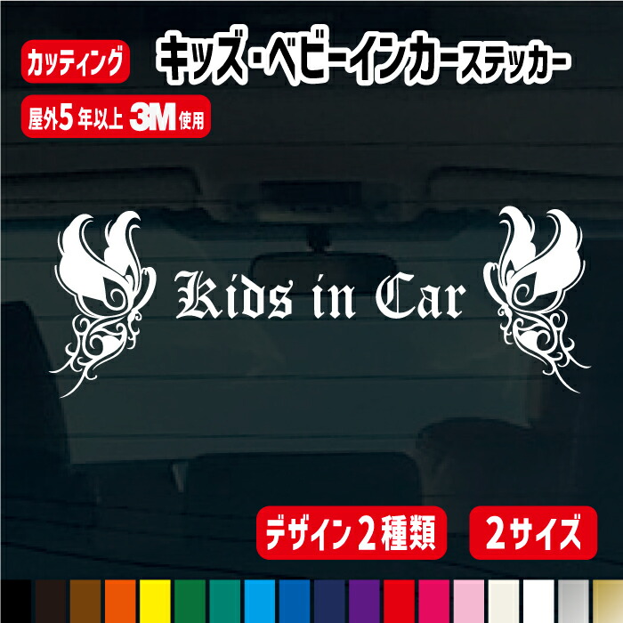 楽天市場】【4人までお名前変更無料!!】子供の名前入り筆記体ベビーインカー キッズインカー チャイルドインカーステッカー【横18・27・40cm】  名前入れ無料 名入り Kidsincar 名前 シール ステッカー 車 子供が乗っています シンプル かっこいい かわいい おしゃれ ...