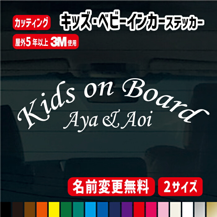 楽天市場】【4人までお名前変更無料!!】子供の名前入り筆記体ベビーインカー キッズインカー チャイルドインカーステッカー【横18・27・40cm】  名前入れ無料 名入り Kidsincar 名前 シール ステッカー 車 子供が乗っています シンプル かっこいい かわいい おしゃれ ...