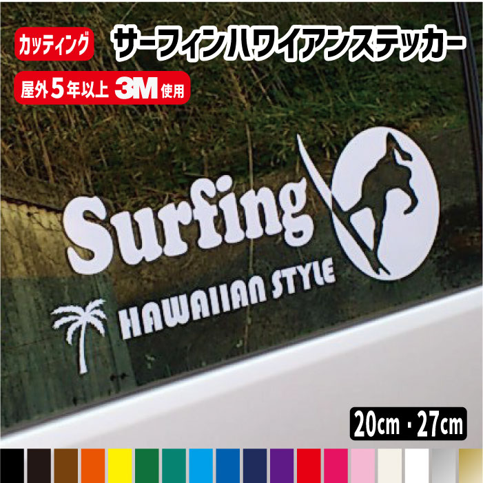 楽天市場】【地域名文字変更無料】サーフポイント入りサーフィンステッカーオリジナル防水カッティングステッカー/カラー17色/車ガラス/サーフィン/アウトドア/Surf  point/サーファー/サーフボード/ローカルポイント/シール/かっこいい/おしゃれ : ステッカー専門店 ...