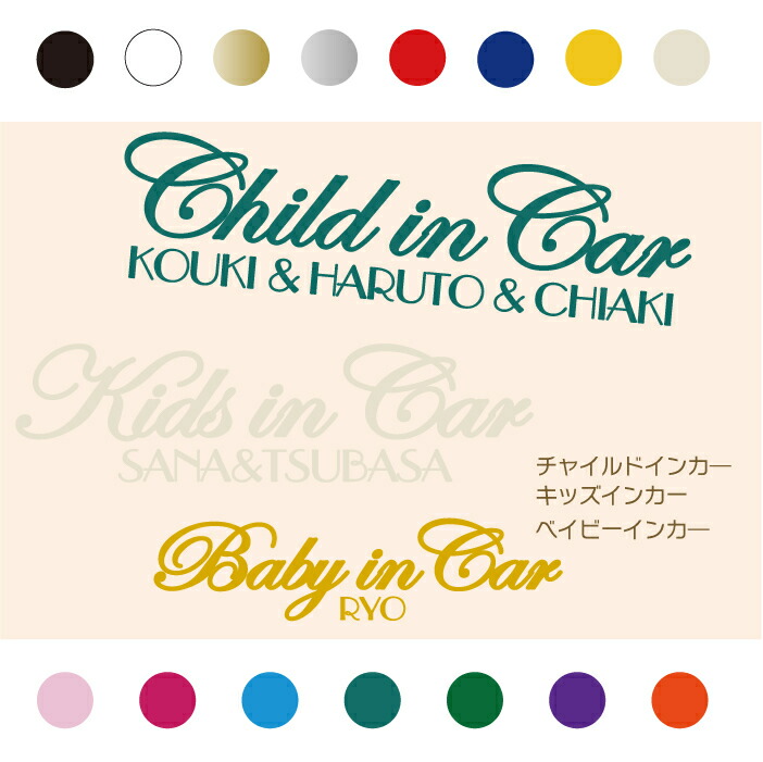 【横40cm】子供の名前入り筆記体ベビーインカーキッズインカーチャイルドインカーステッカー名入りKidsincarステッカー車子供が乗っていますシンプルかっこいいシールかわいいおしゃれ安全グッズリアガラスウィンドウ/カラー17色