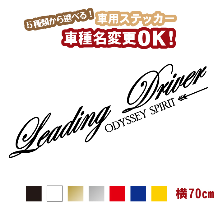 楽天市場 車名入り筆記体 ステッカー 5種類から選択 27cm スポーティ 勝利 アウトドア 気まぐれ 一流ドライバー カラー15色 車 オリジナル作成 防水 オーダー フロントガラス カッティングシール リアガラス かっこいい 車名文字変更無料 メール便送料無料