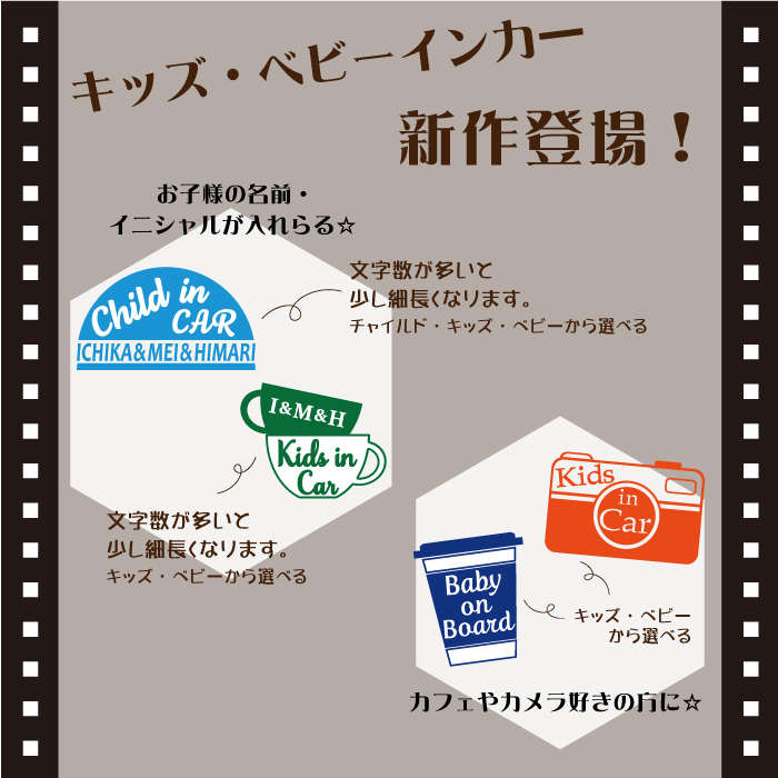 楽天市場 キッズインカー 名入り 横15cm 子供の名前入りベビーインカー キッズインカー チャイルドインカーステッカー 名前 ステッカー 車 シンプル かっこいい かわいい おしゃれ チャイルドシート 安全グッズ お子様の名前入れ無料 メール便送料無料